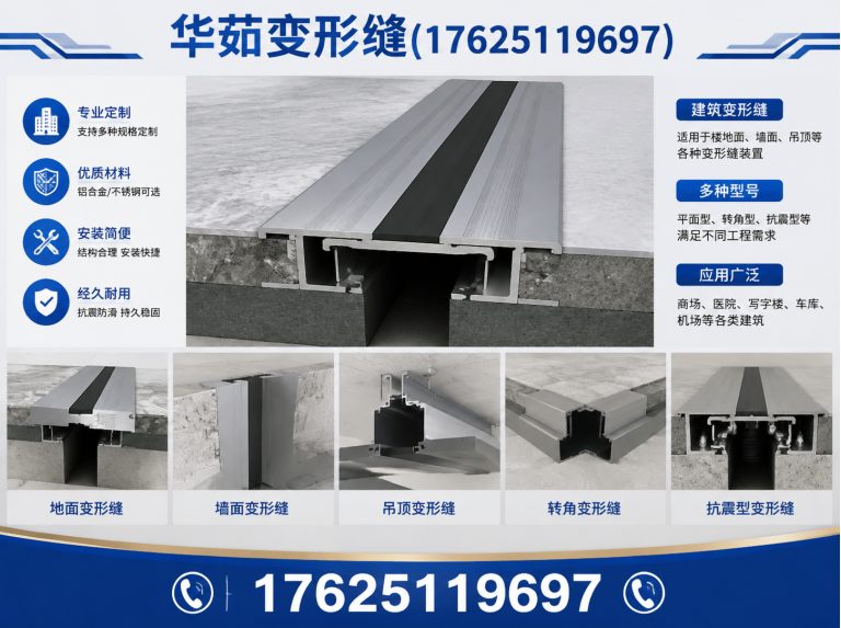 吴江区华茹变形缝展示图